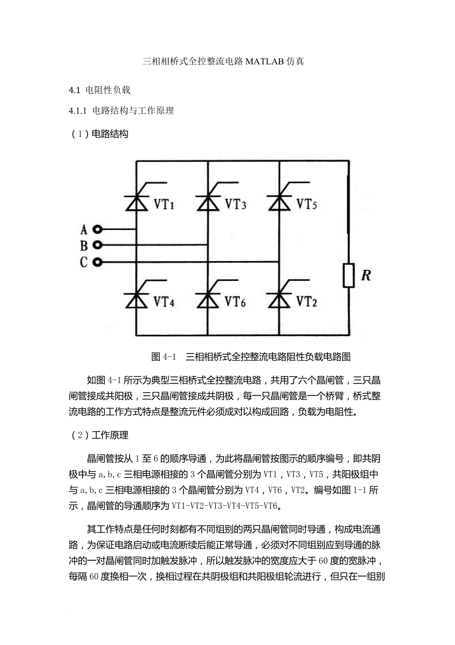 三相全控桥matlab仿真_第1页