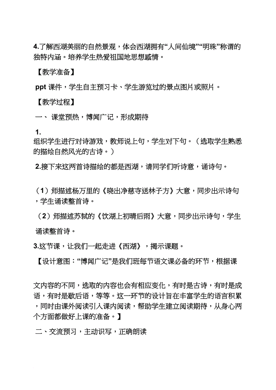 三年级上册西湖教案_第4页