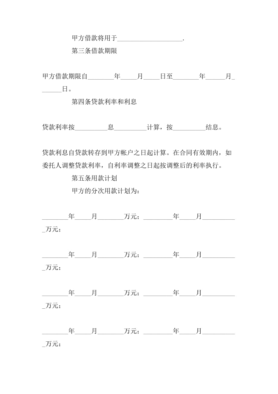 正规委托借款合同范本_第2页