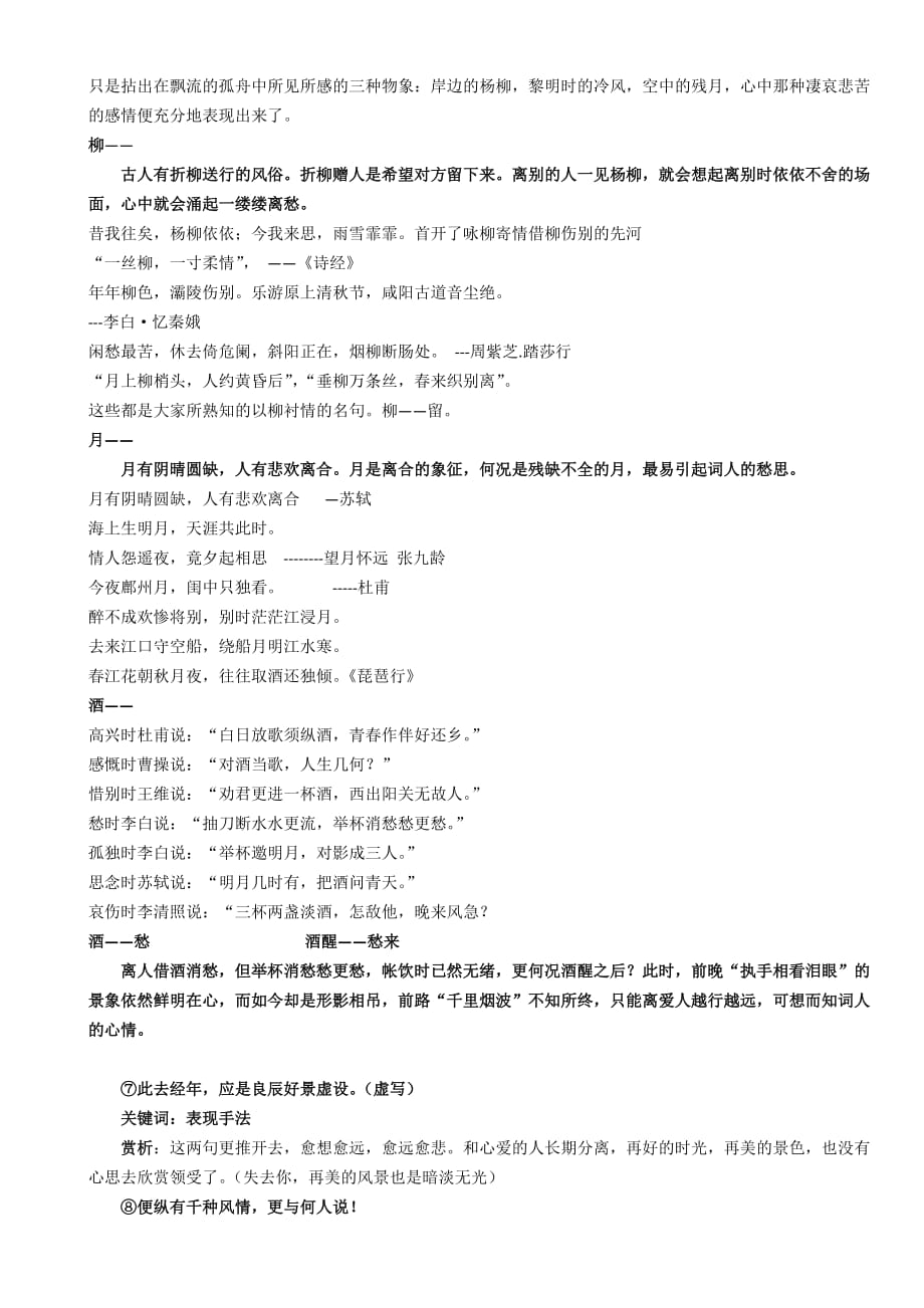 《雨霖铃》公开课教案.doc_第4页