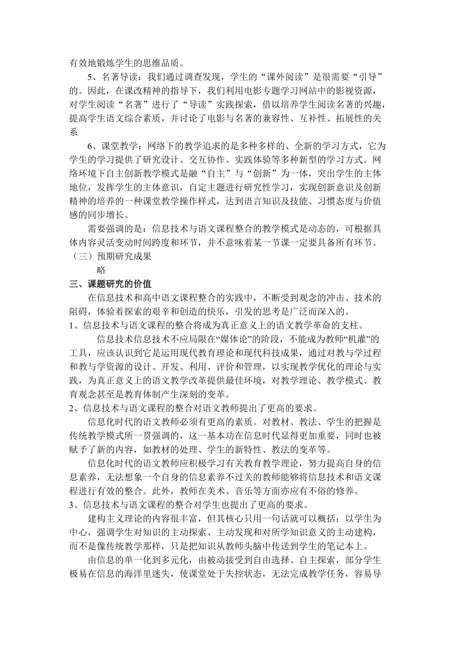 《网络环境下高中语文课程整合的研究》开题报告.doc_第3页