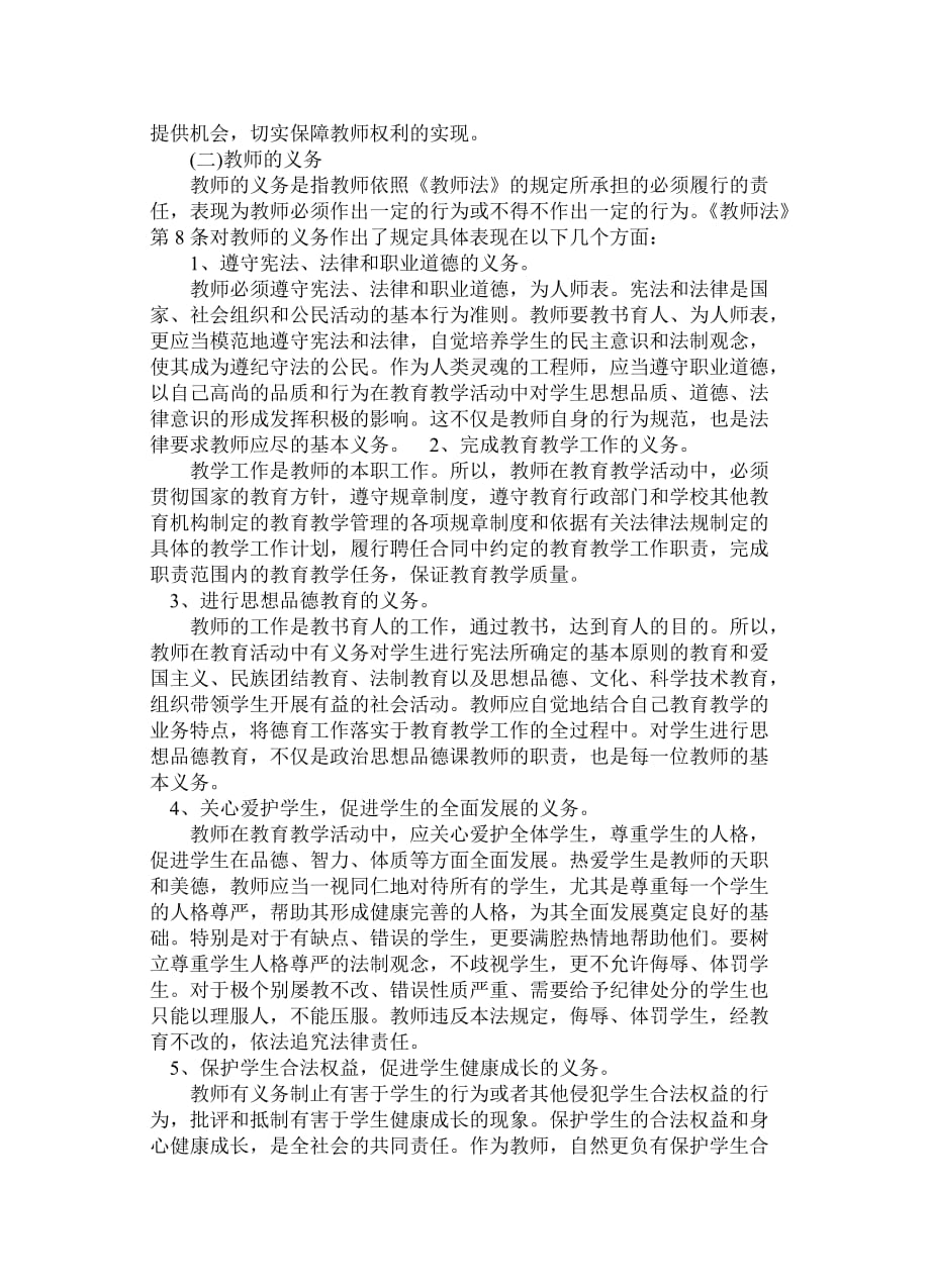中华人民共和国教师法(同名14669)_第3页
