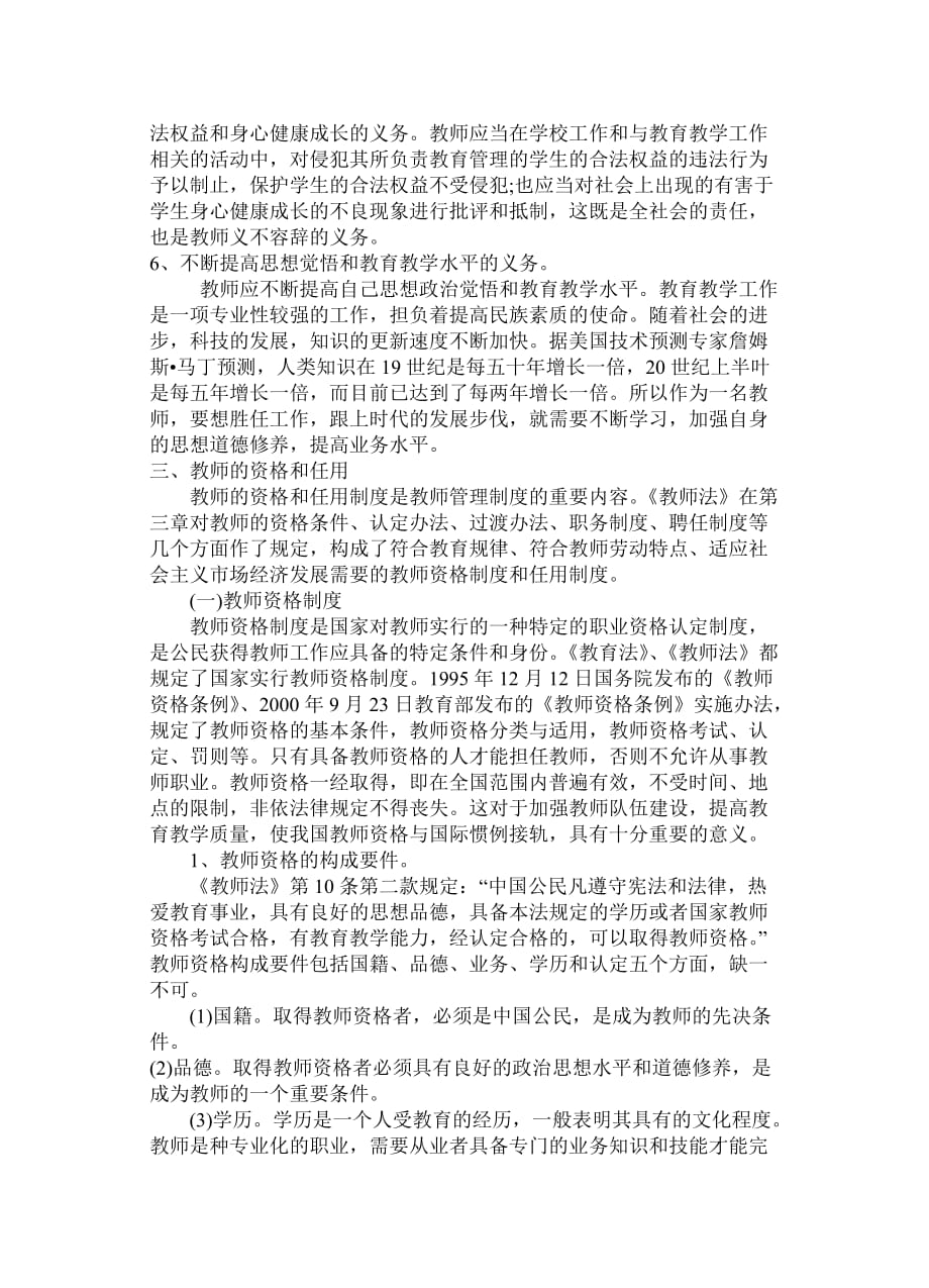 中华人民共和国教师法(同名14669)_第4页
