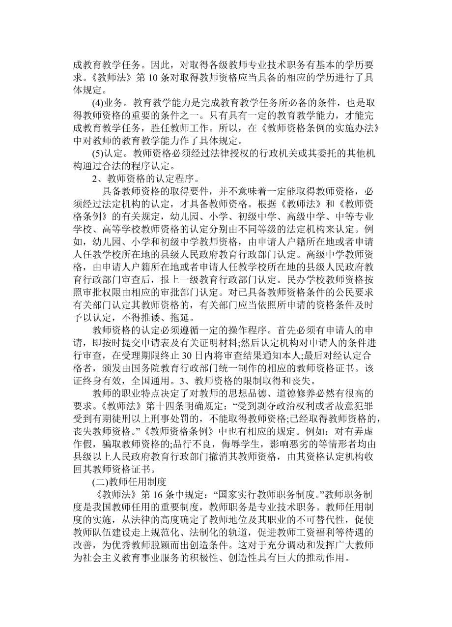 中华人民共和国教师法(同名14669)_第5页