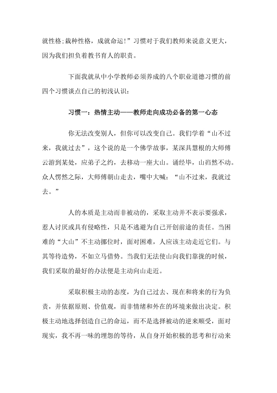 不断提高自身的职业道德修养-做一名合格优秀的教师_第2页