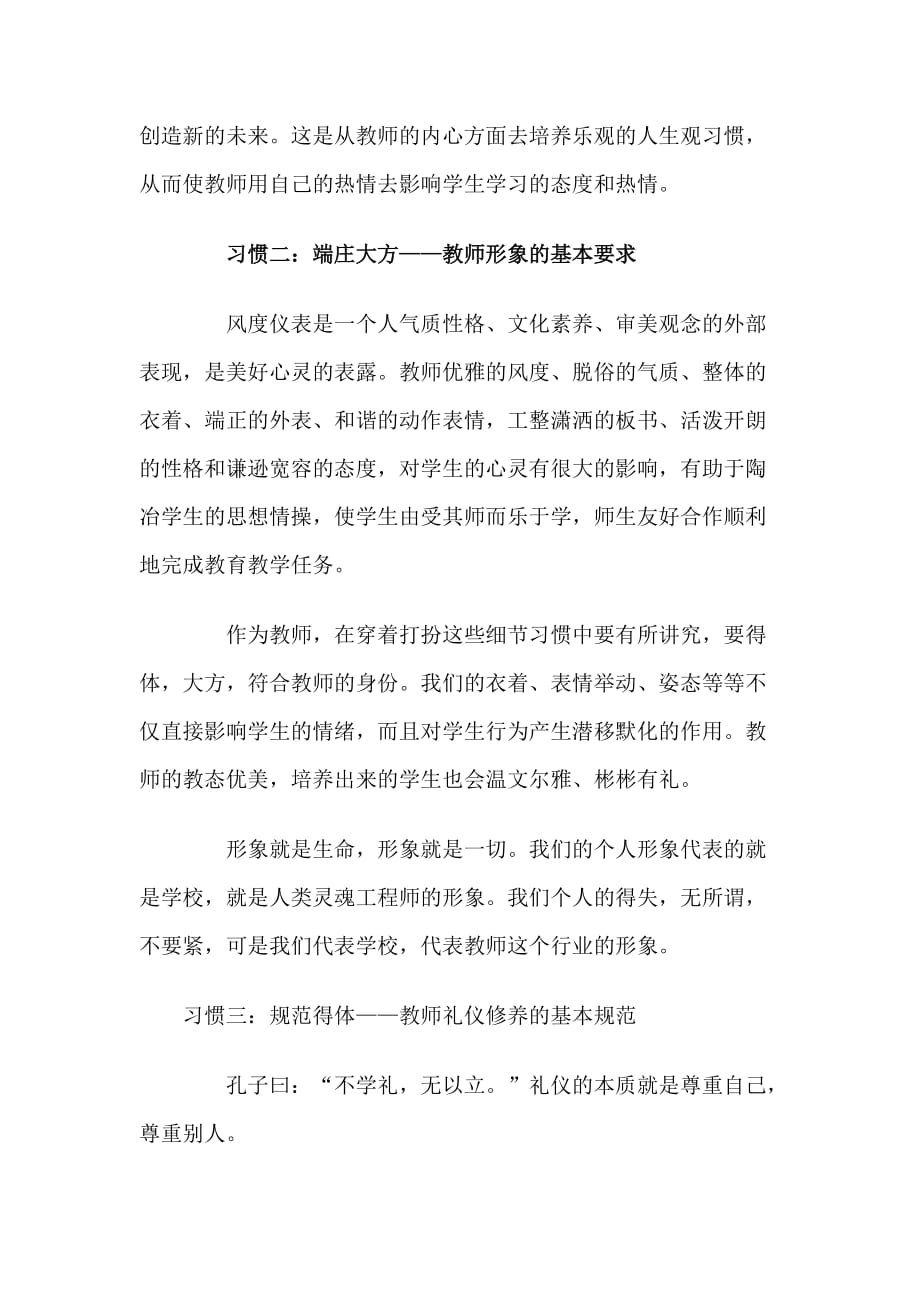 不断提高自身的职业道德修养-做一名合格优秀的教师_第3页