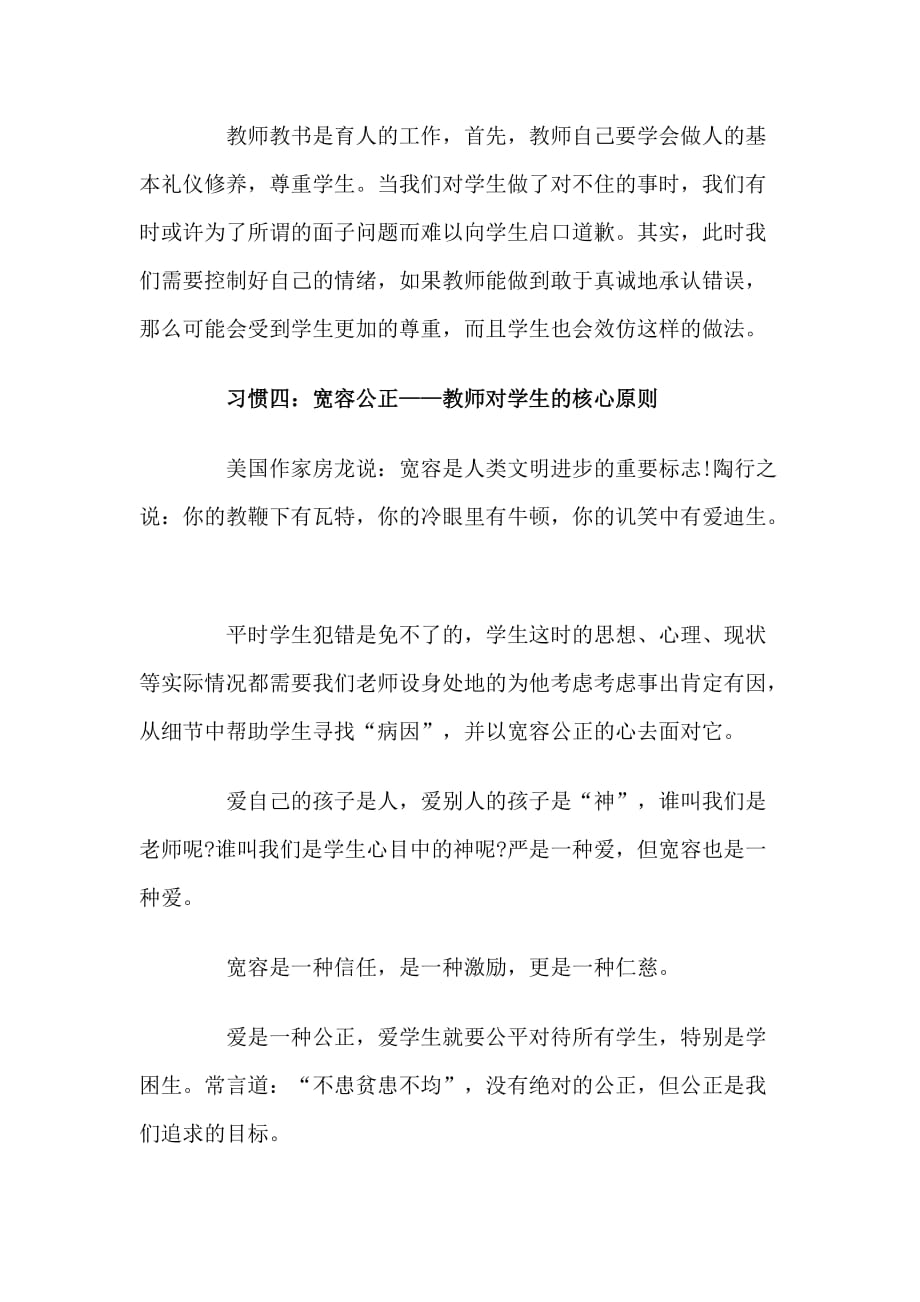 不断提高自身的职业道德修养-做一名合格优秀的教师_第4页