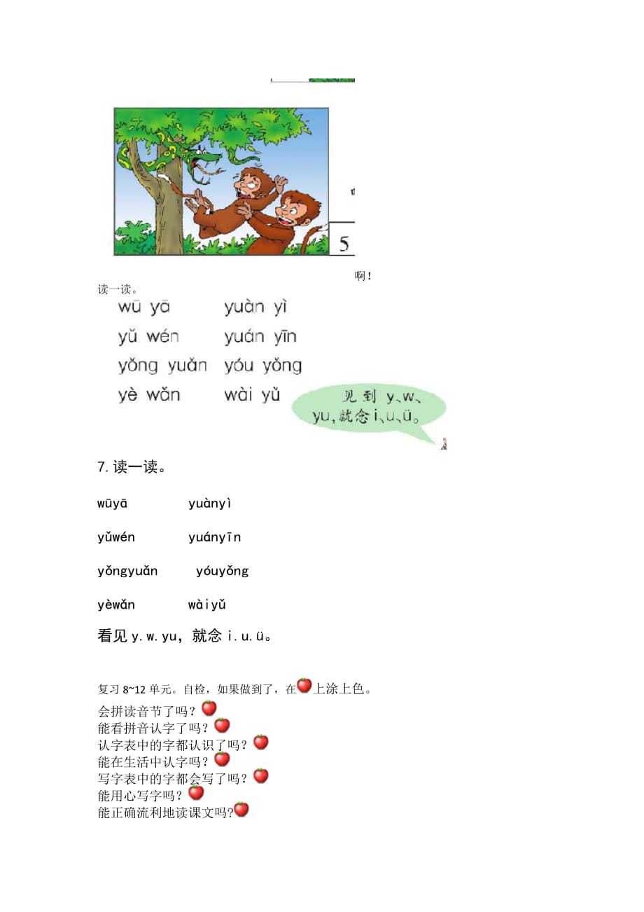 一年级上册12字与拼音(五)_第4页