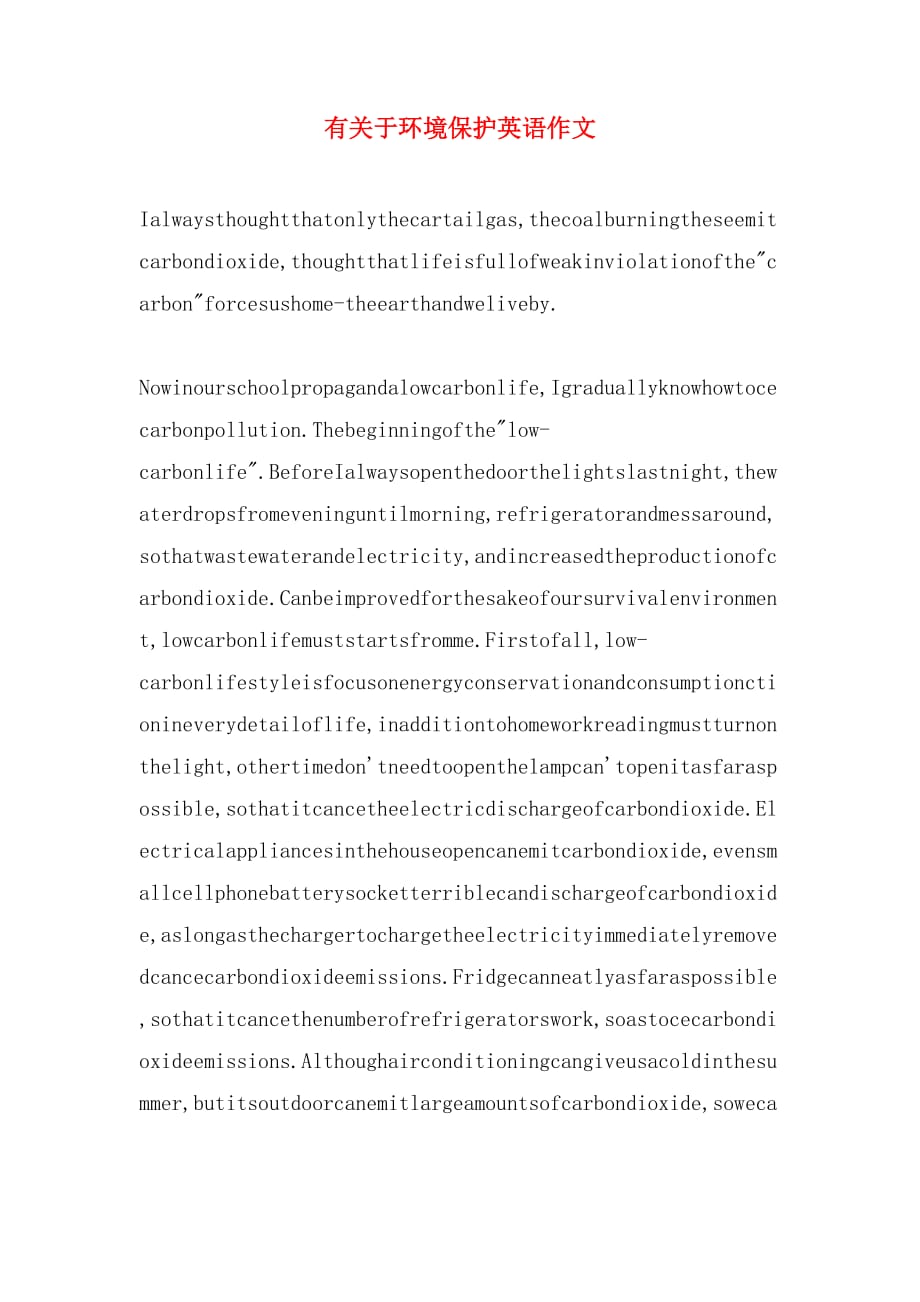 有关于环境保护英语作文_第1页