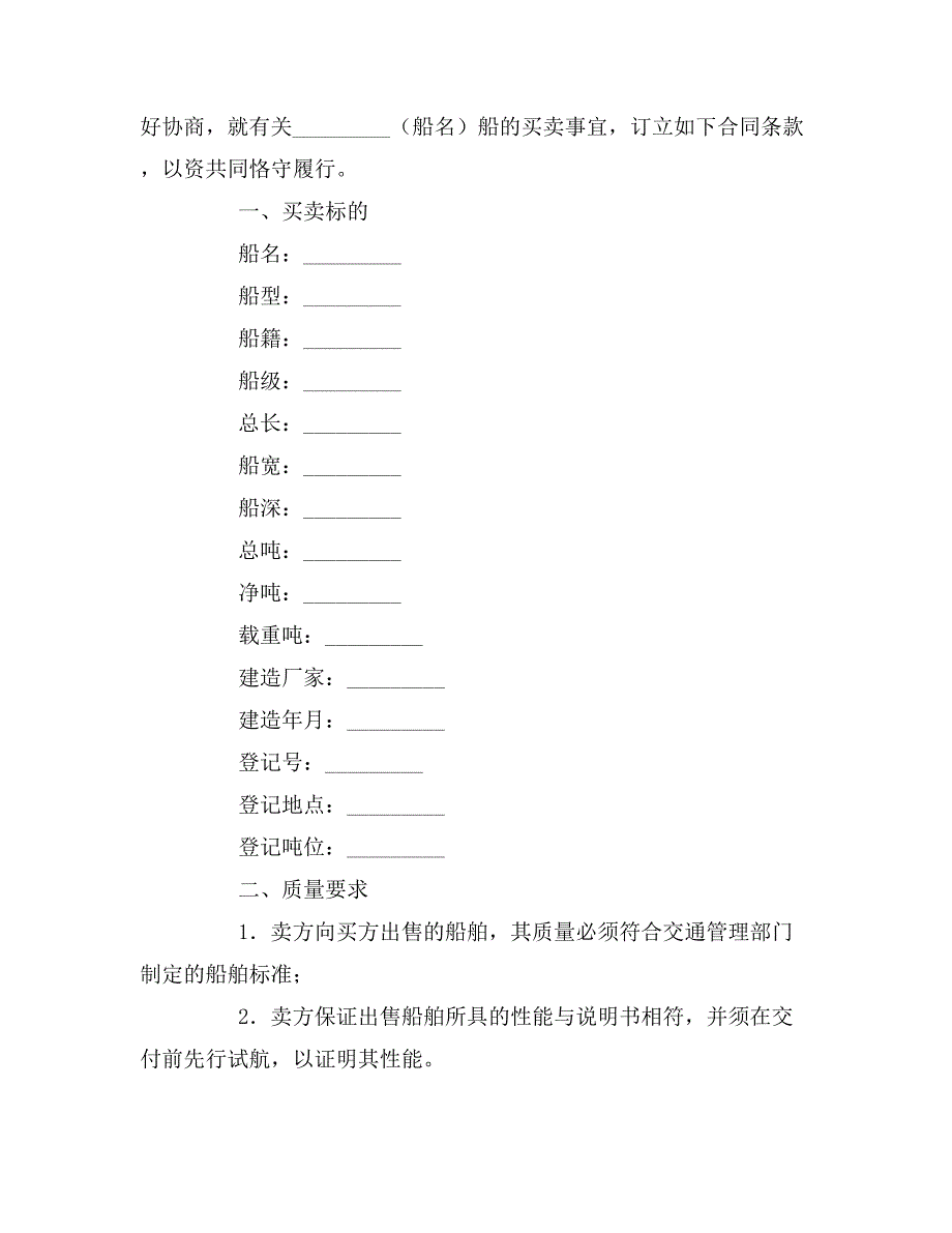 最新船舶买卖合同_第2页