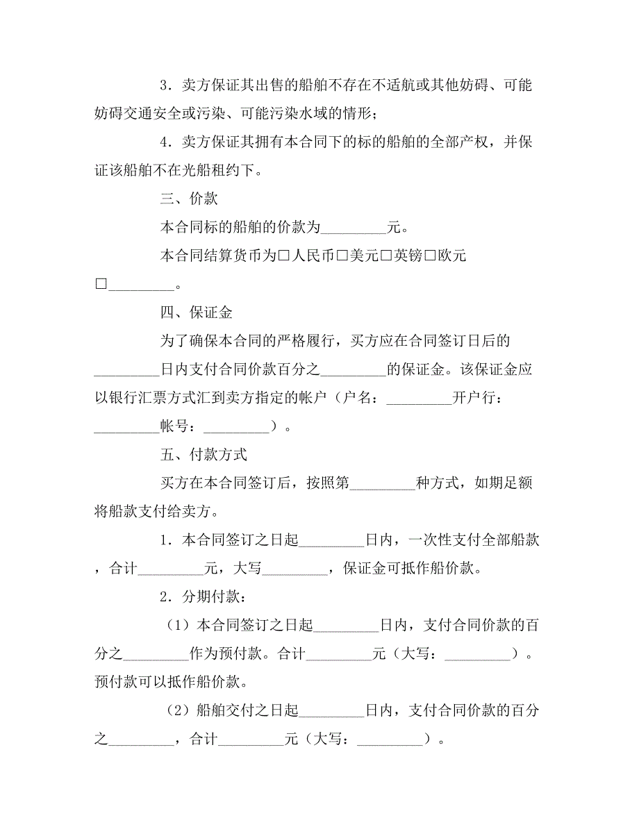 最新船舶买卖合同_第3页