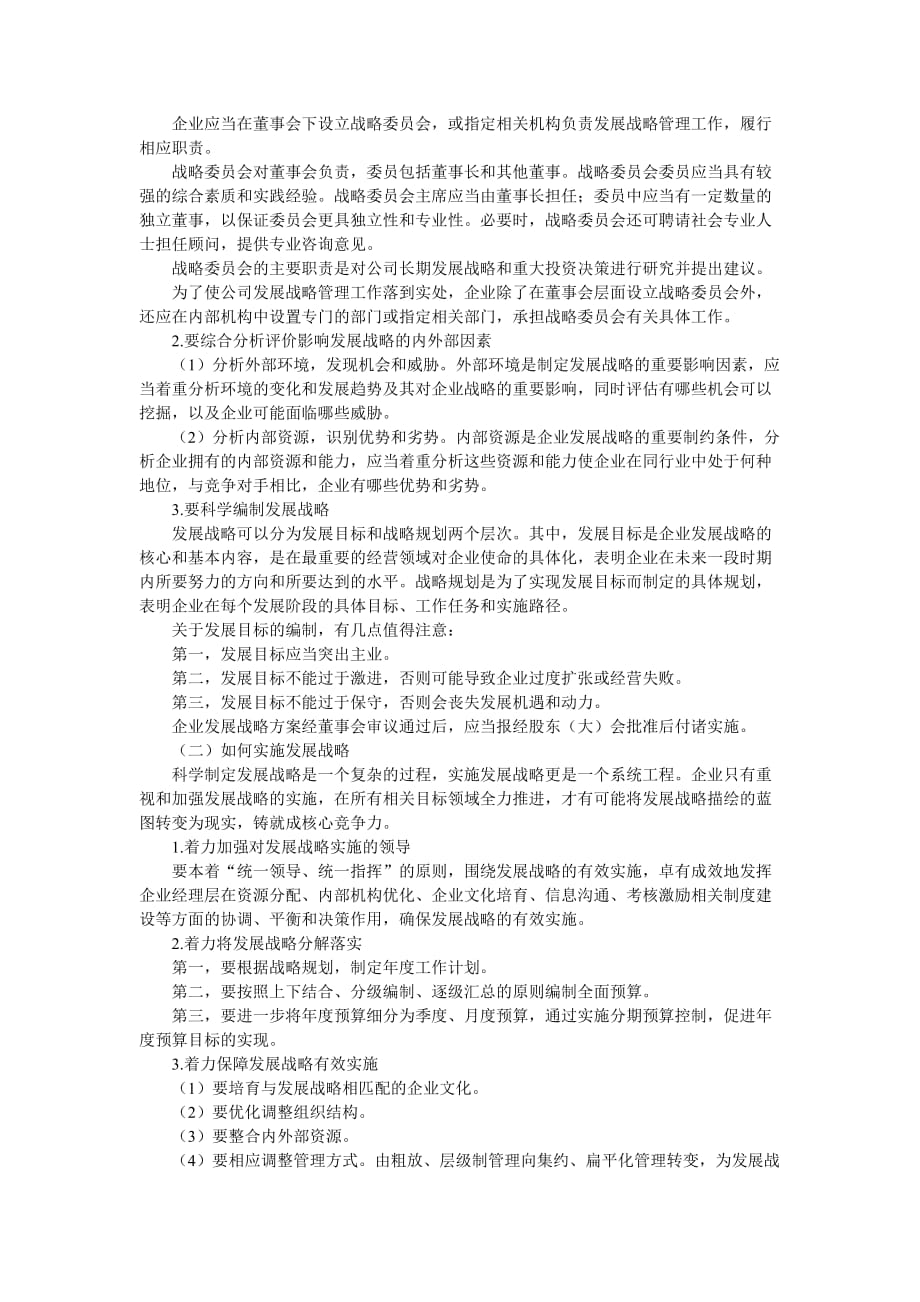 《企业内部控制应用指引》第一章内部环境类应用指引.doc_第4页