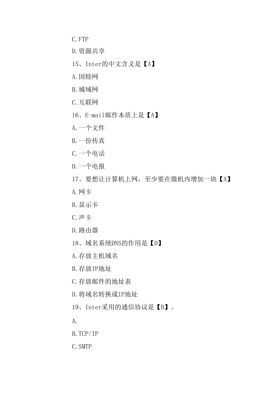 最新计算机一级wps考前提分巩固题_第4页