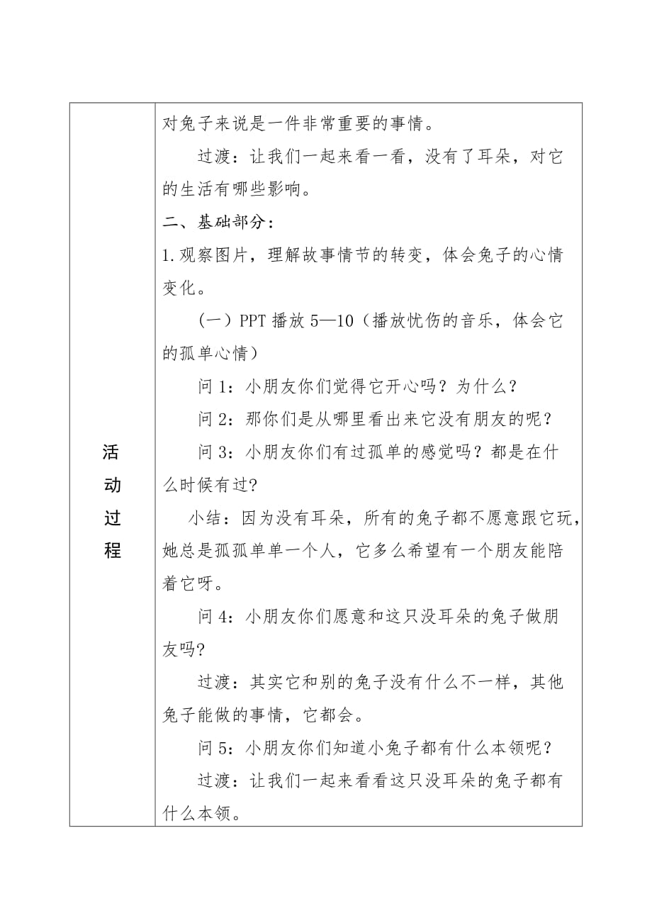 第二届全国学前教育专业学生&ldquo;幼儿园活动设计与实施能力竞..._第3页