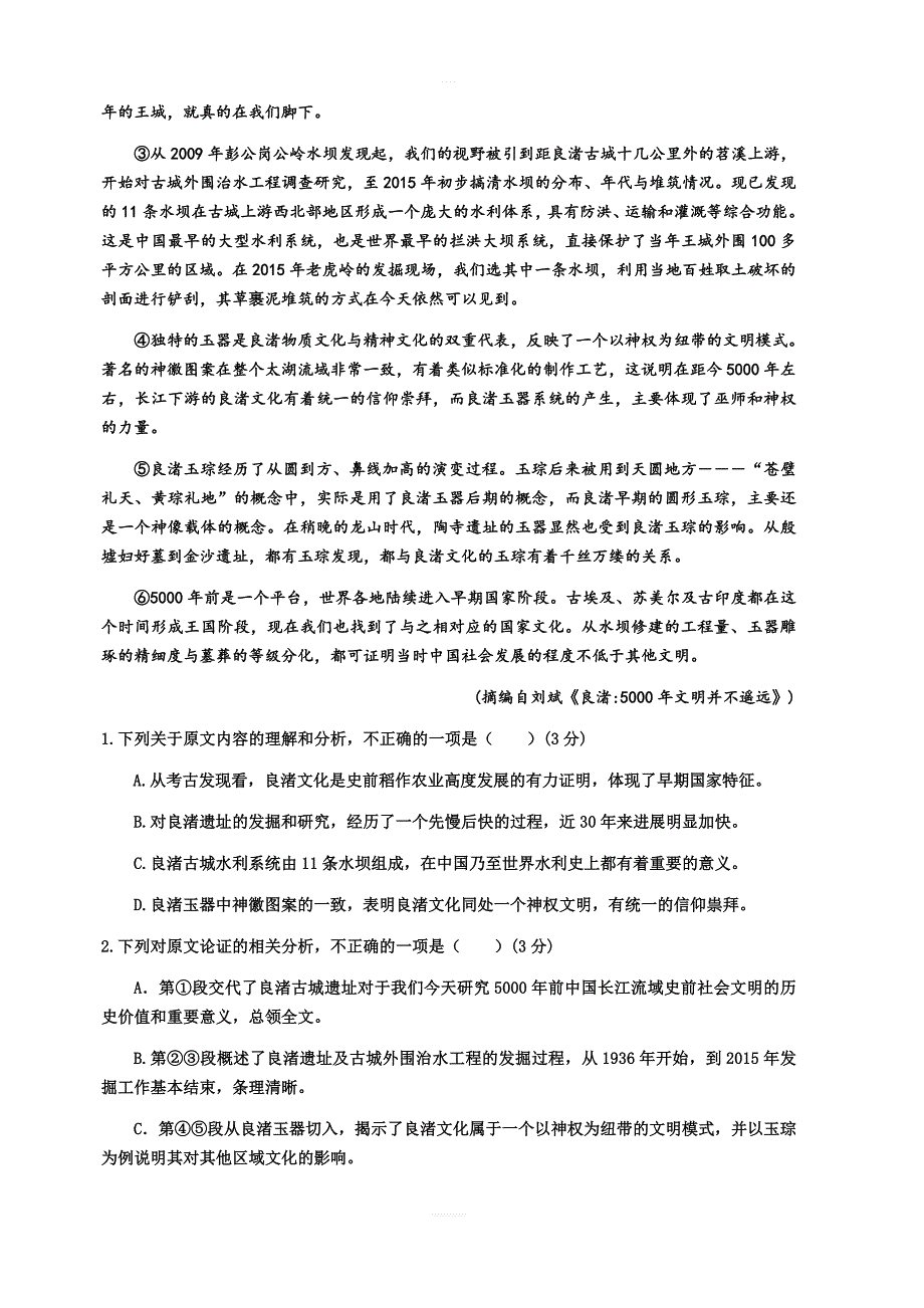 山东省泰安市宁阳一中2018-2019学年高一上学期阶段性考试二（12月）语文试题（含答案）_第2页