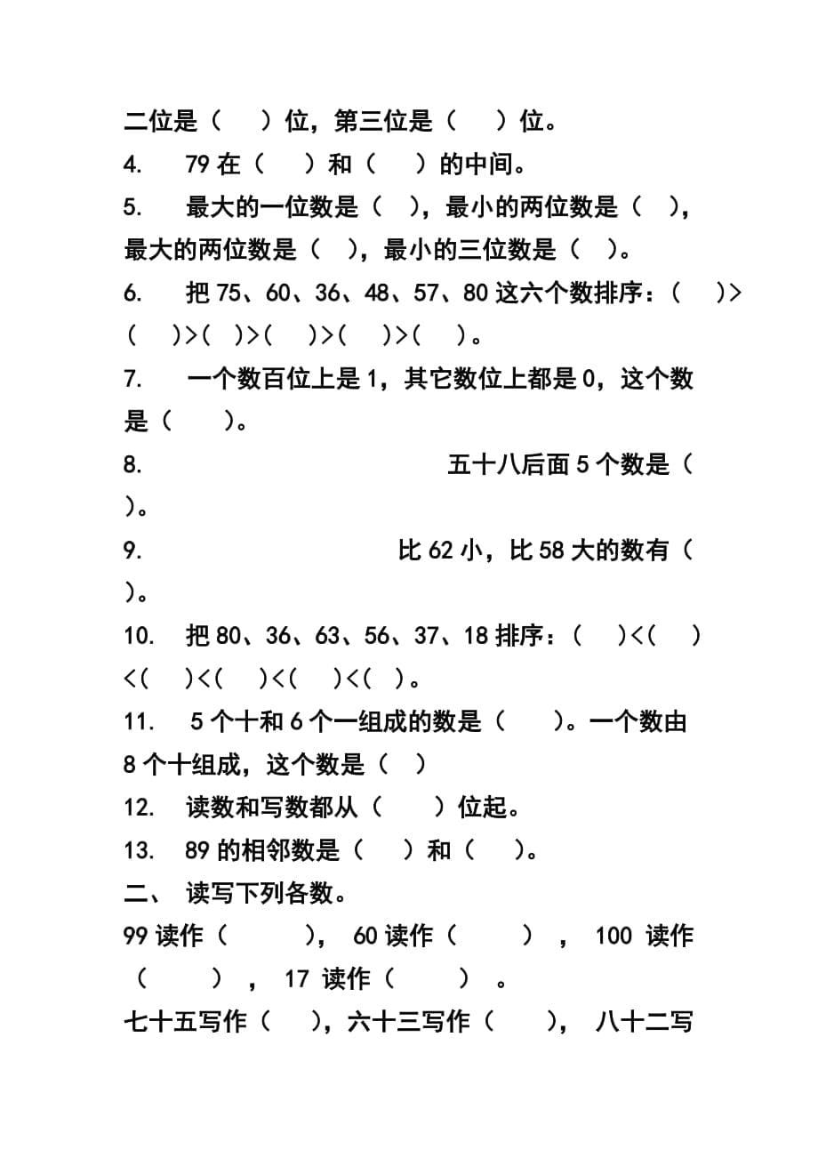 一年级下册数学练习题(同名5358)_第5页