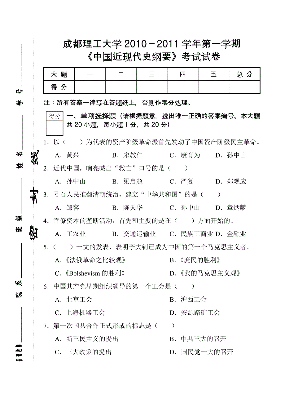 《中国近现代史纲要》试题及答案.doc_第1页