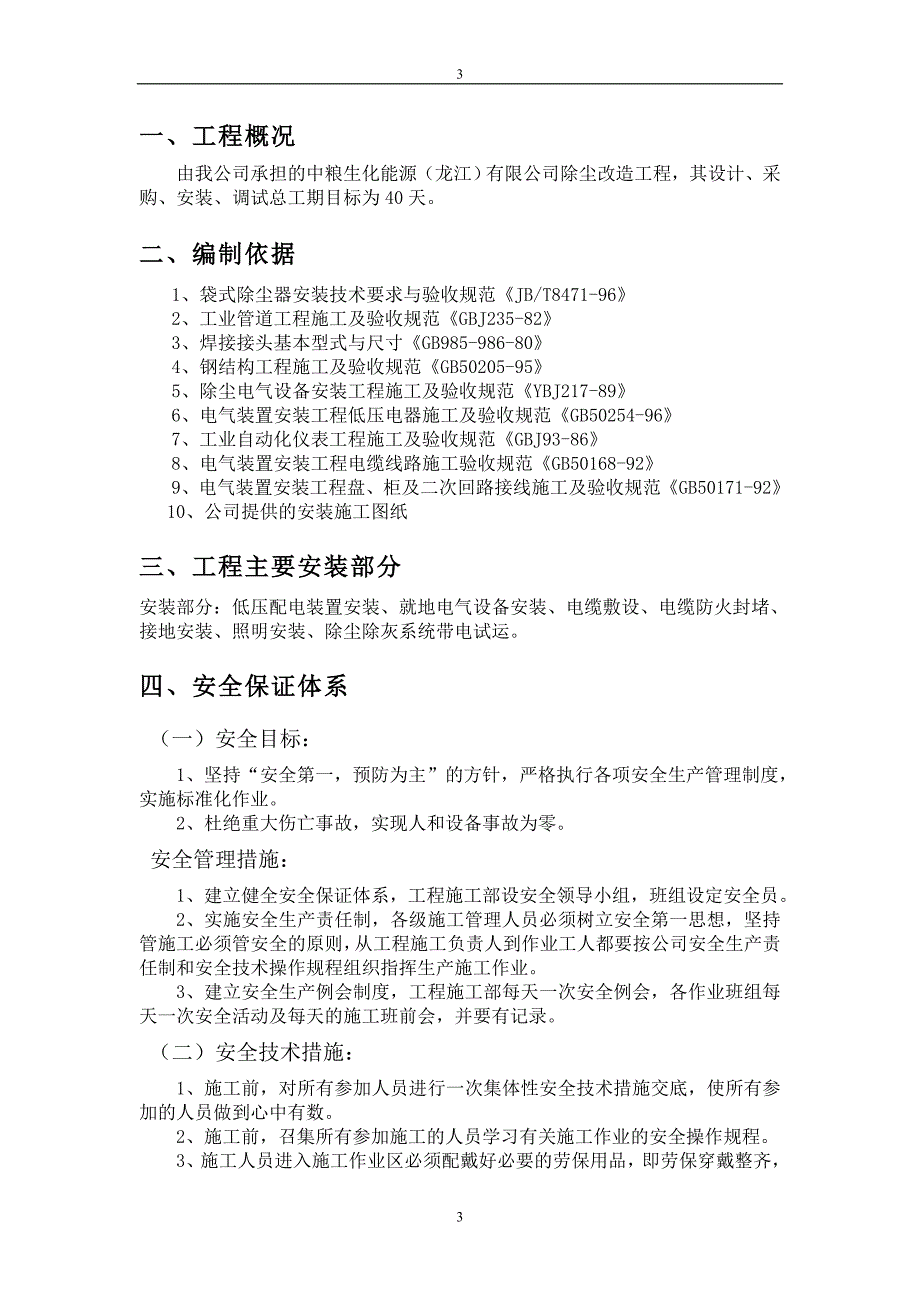 除尘器改造施工方案111资料_第3页