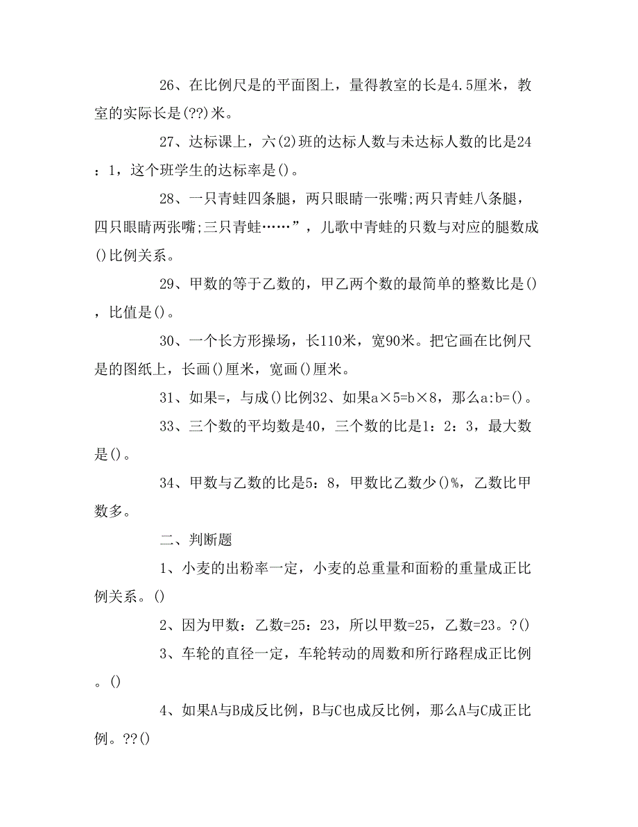 数学单元模拟检测试题_第3页