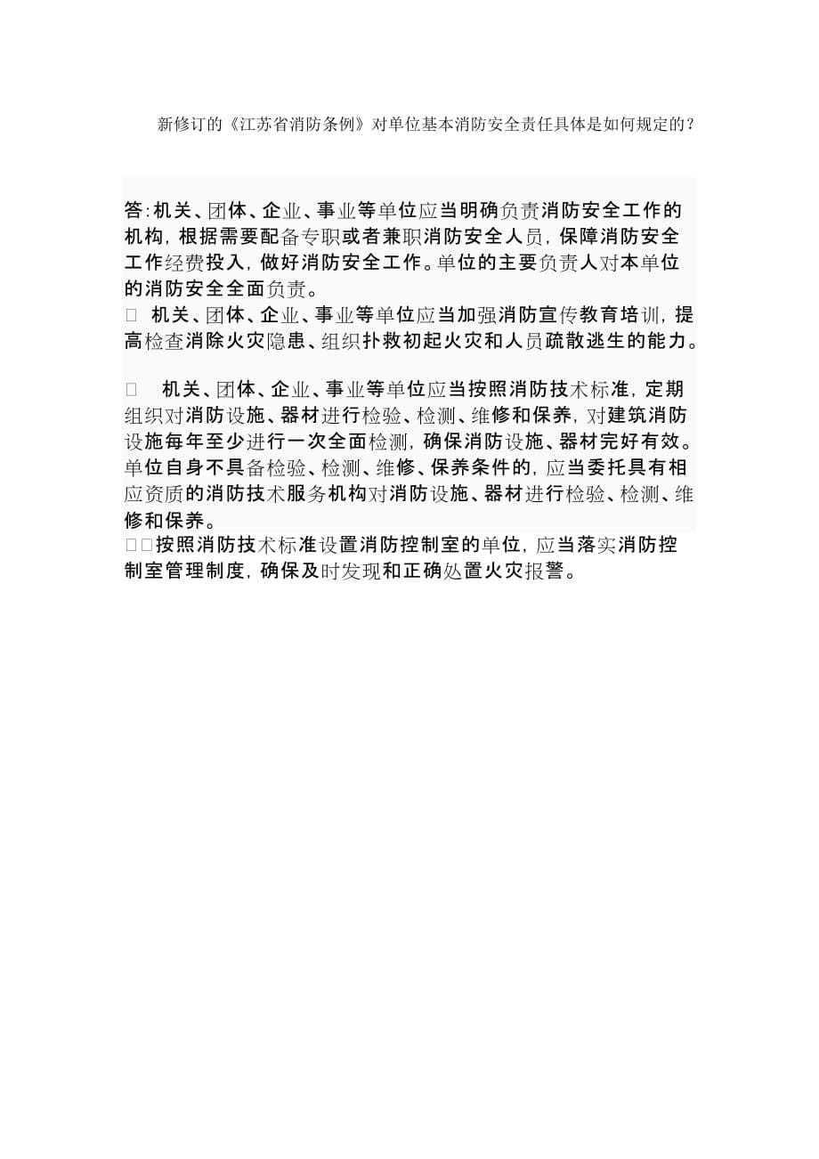 《江苏省消防条例》测试题.doc_第5页