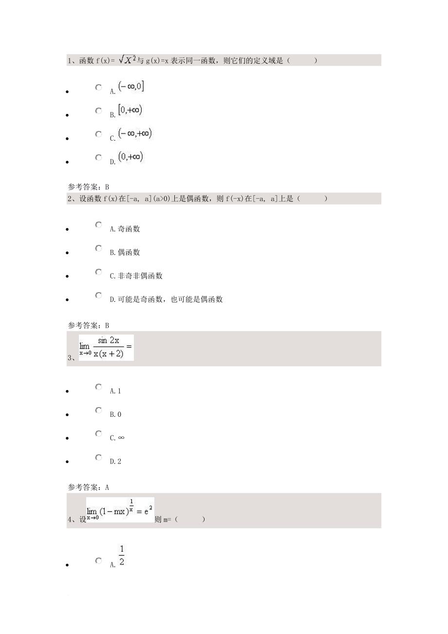 《高等数学(一)》(课程代码00020).doc_第1页