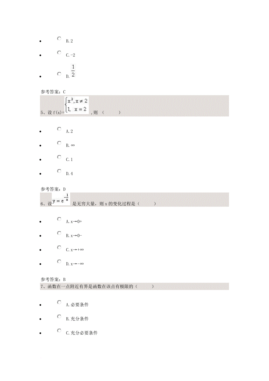 《高等数学(一)》(课程代码00020).doc_第2页