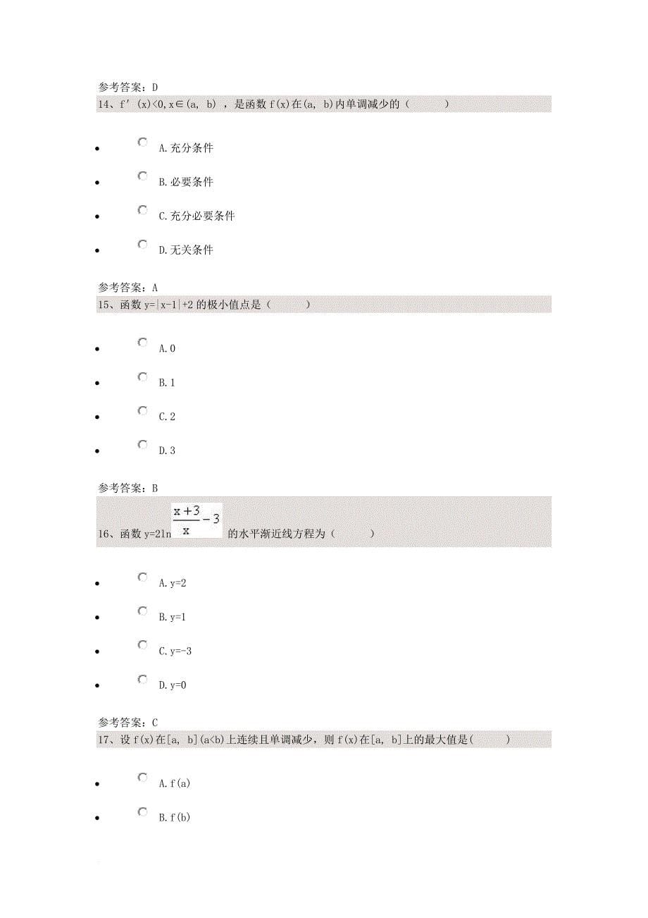 《高等数学(一)》(课程代码00020).doc_第5页