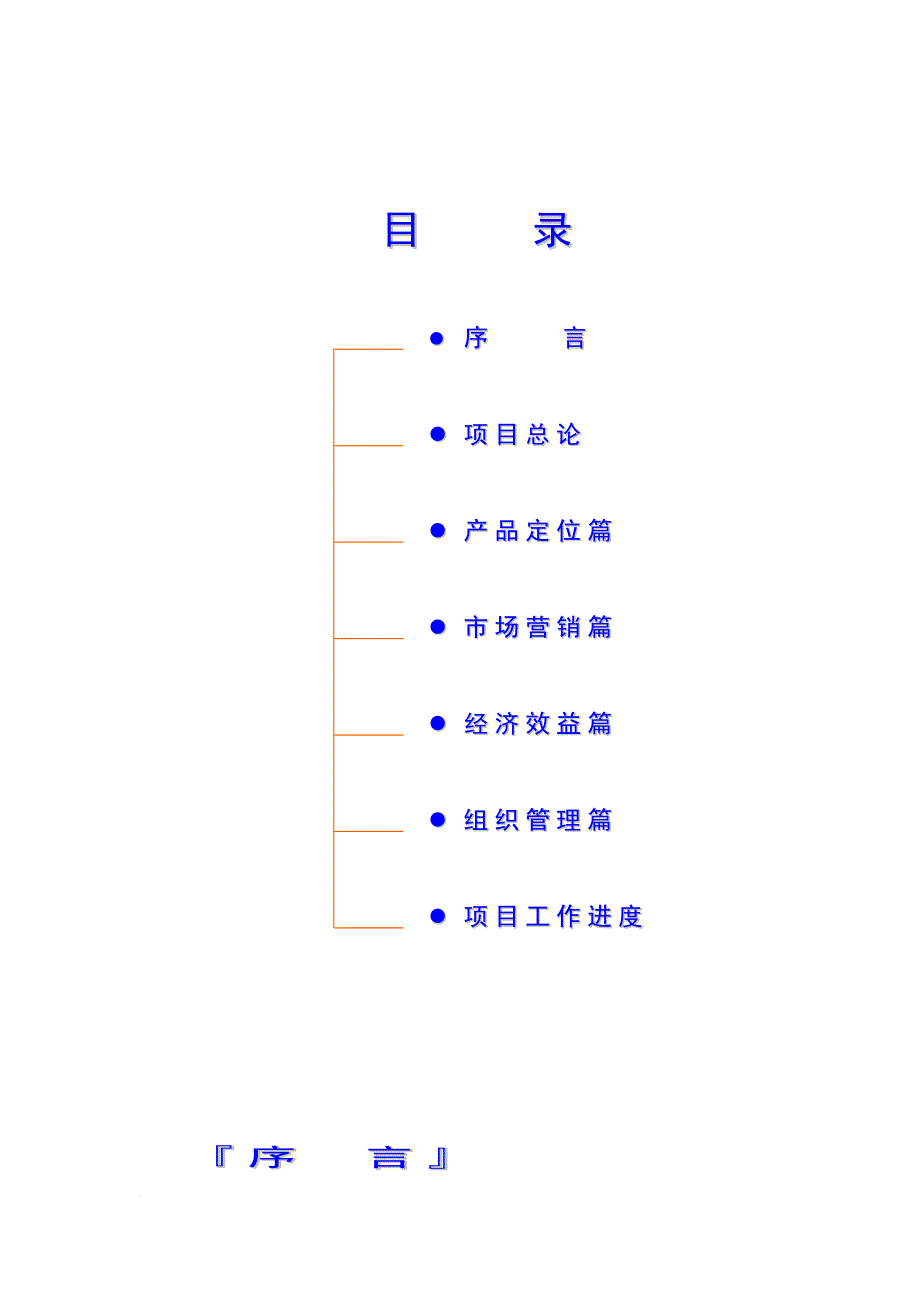 《专业市场房地产项目策划》.doc_第1页