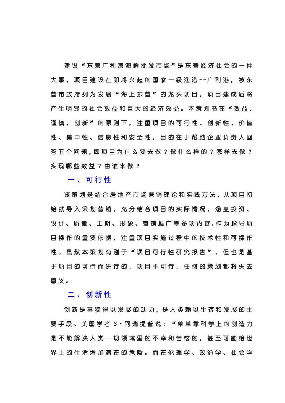 《专业市场房地产项目策划》.doc_第2页