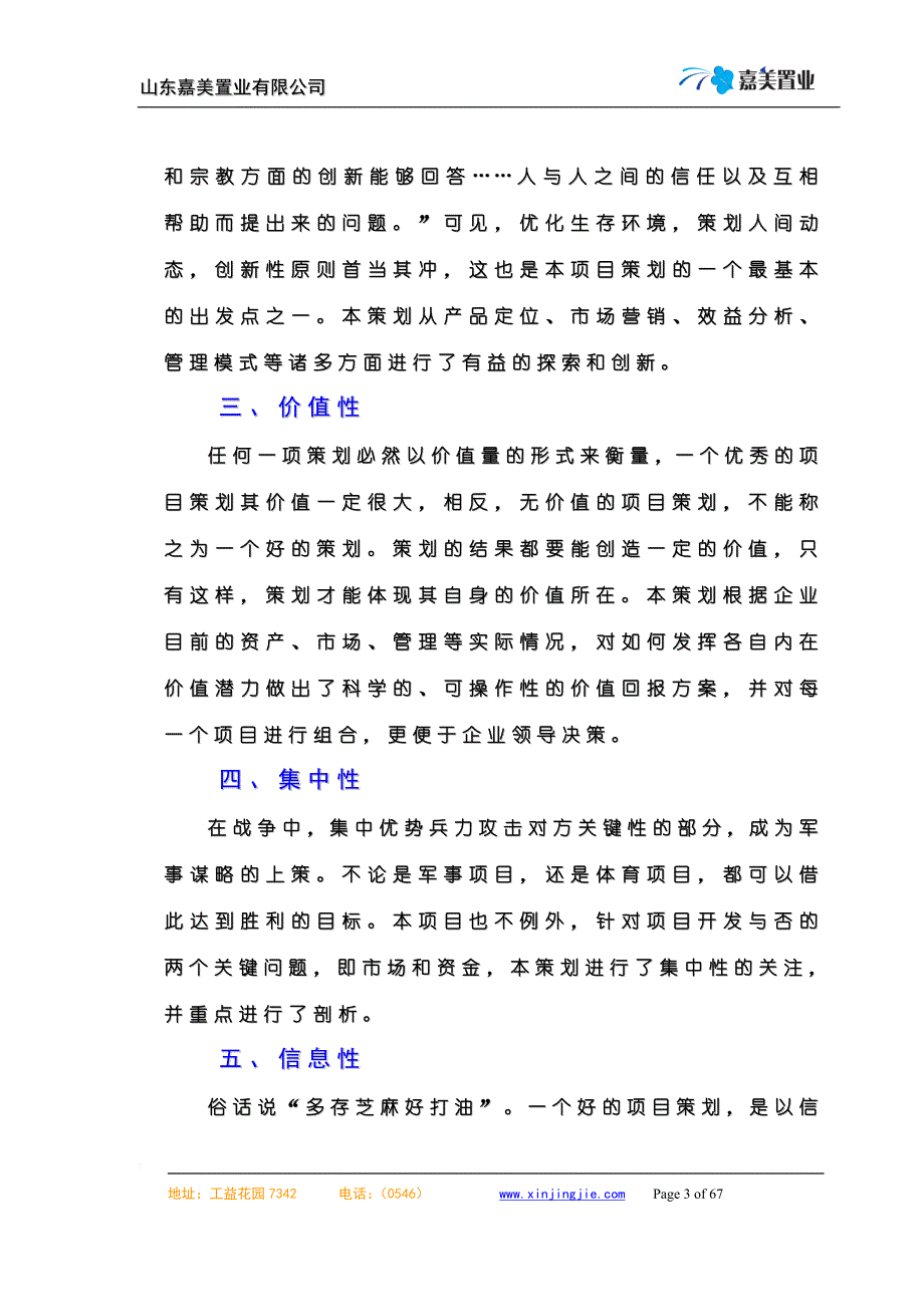 《专业市场房地产项目策划》.doc_第3页