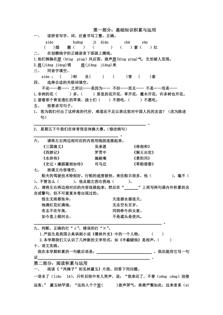 【人教版】五年级下册语文期末测试题(附答案).doc_第1页