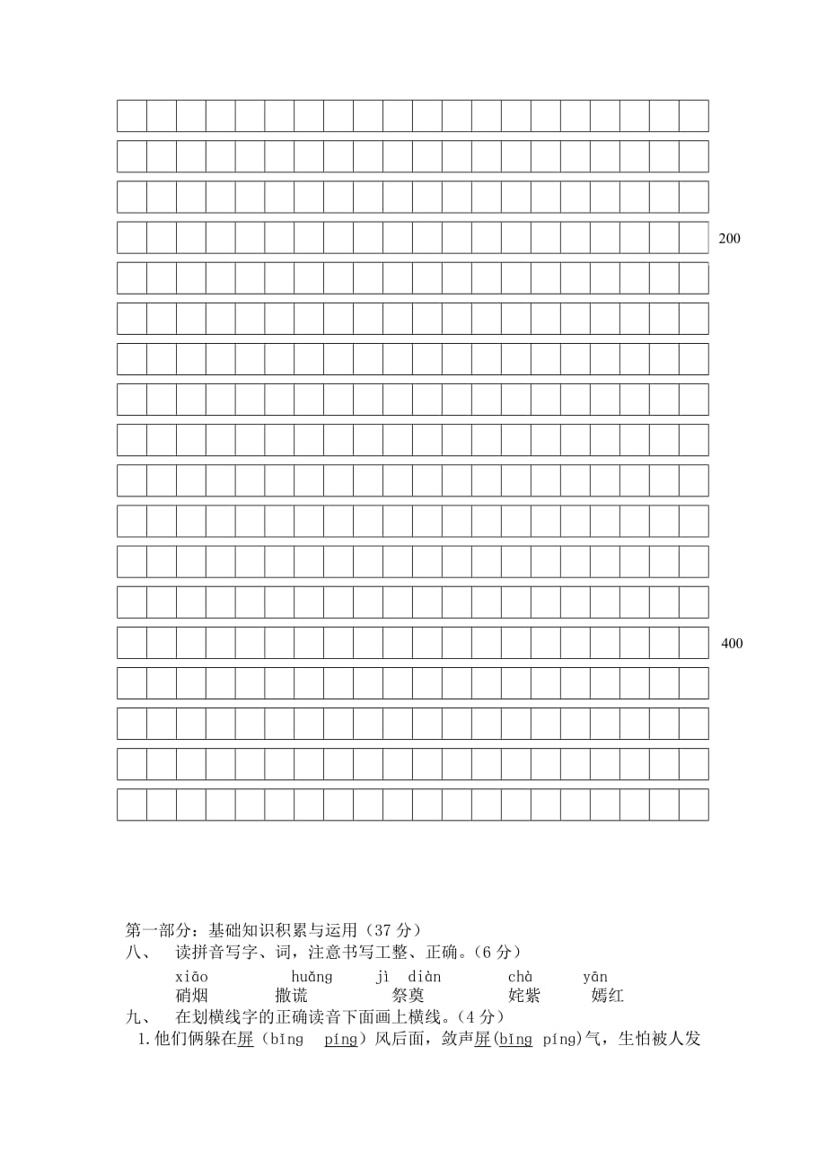 【人教版】五年级下册语文期末测试题(附答案).doc_第4页