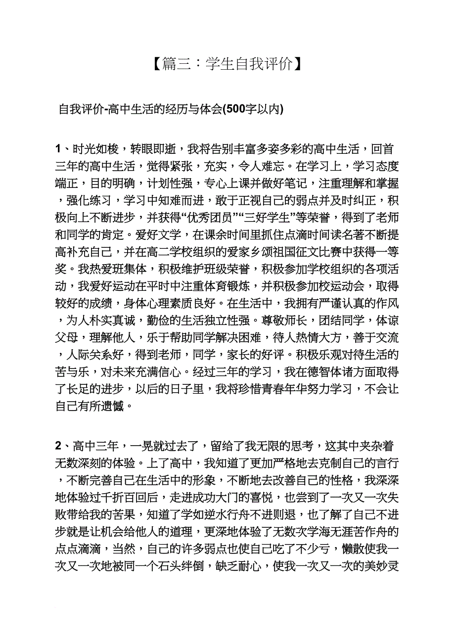 个人简历之在校生简历自我评价_第2页