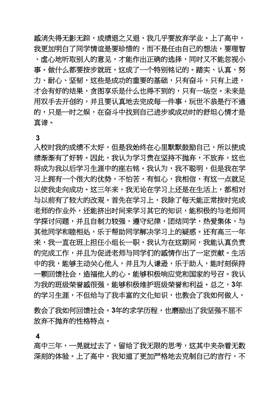 个人简历之在校生简历自我评价_第3页