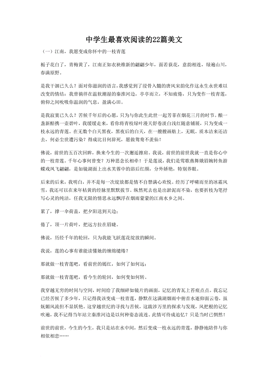 中学生最喜欢阅读的22篇美文_第1页