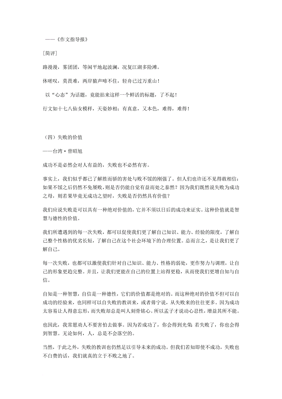 中学生最喜欢阅读的22篇美文_第4页