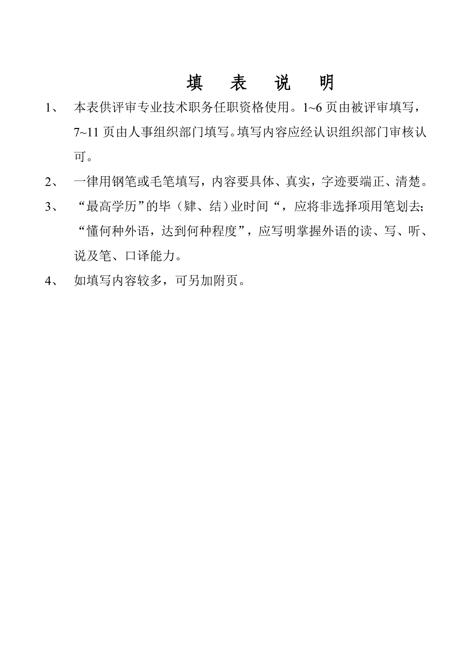 《专业技术职务评审表》.doc_第2页