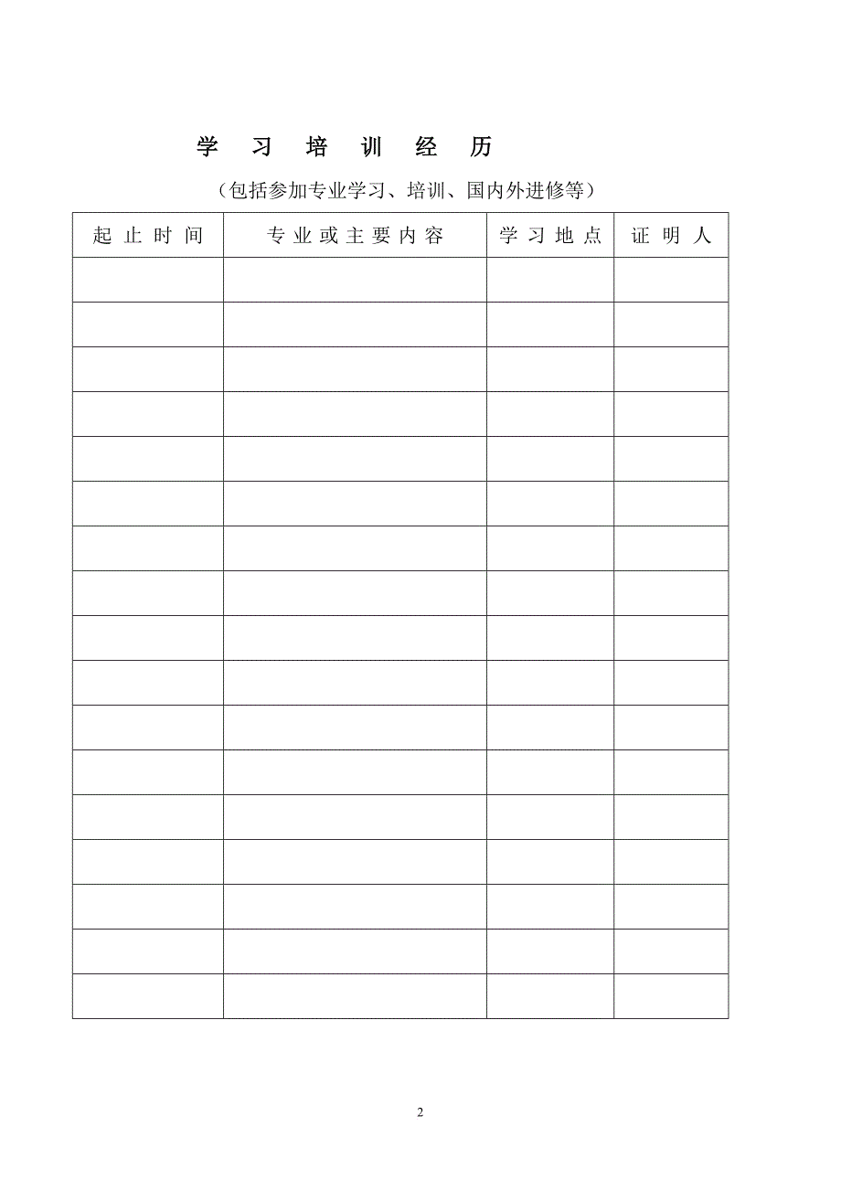 《专业技术职务评审表》.doc_第4页