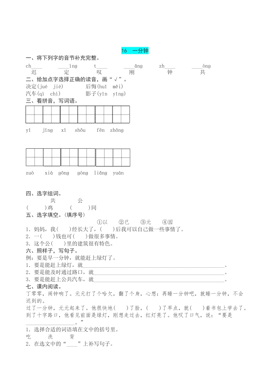 一年级语文下册第七单元测试卷(同名16439)_第2页