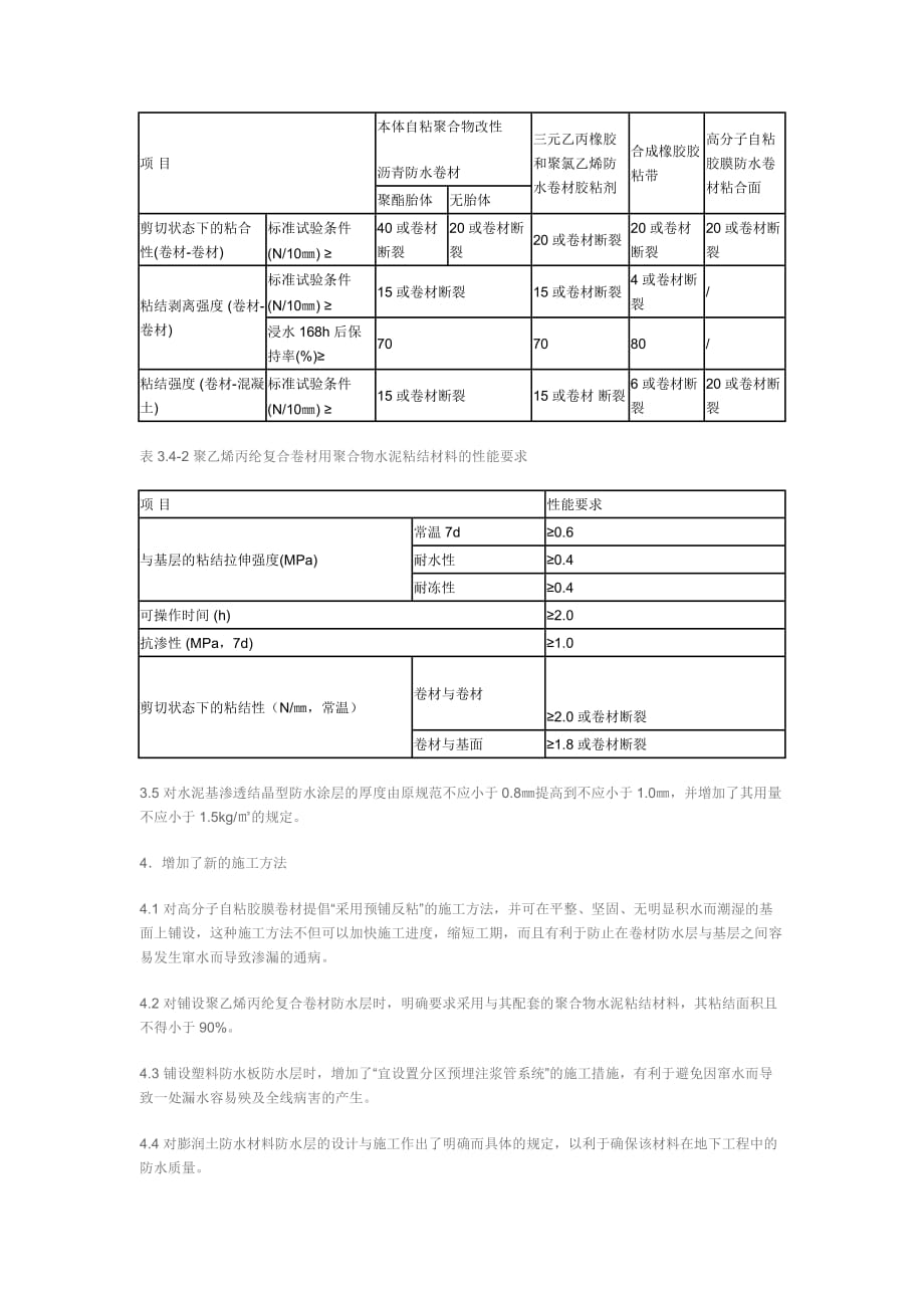 《地下工程防水技术规范》新标准.doc_第3页