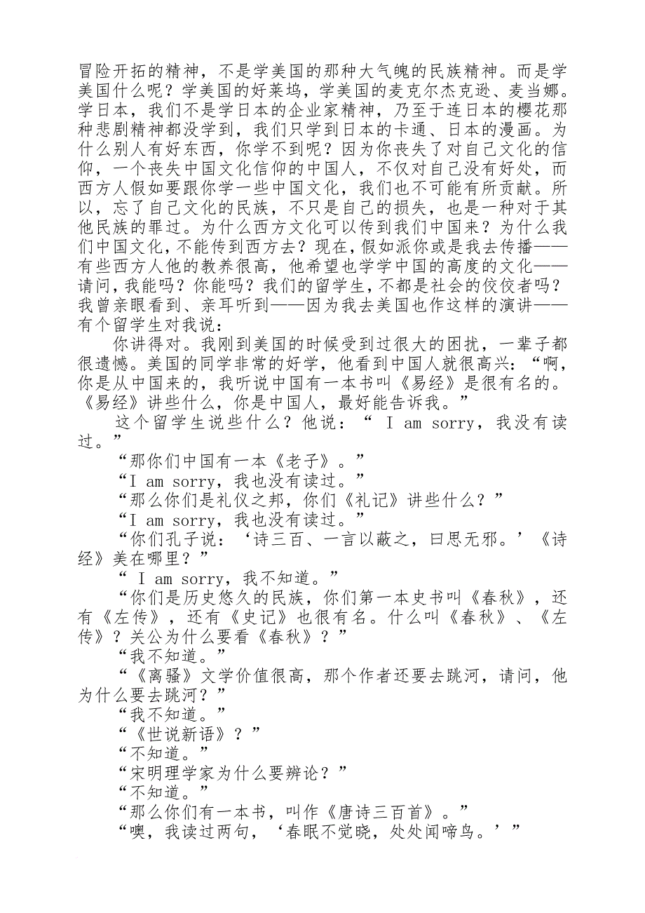 一场演讲百年震撼(全文)--简体字版.doc_第4页