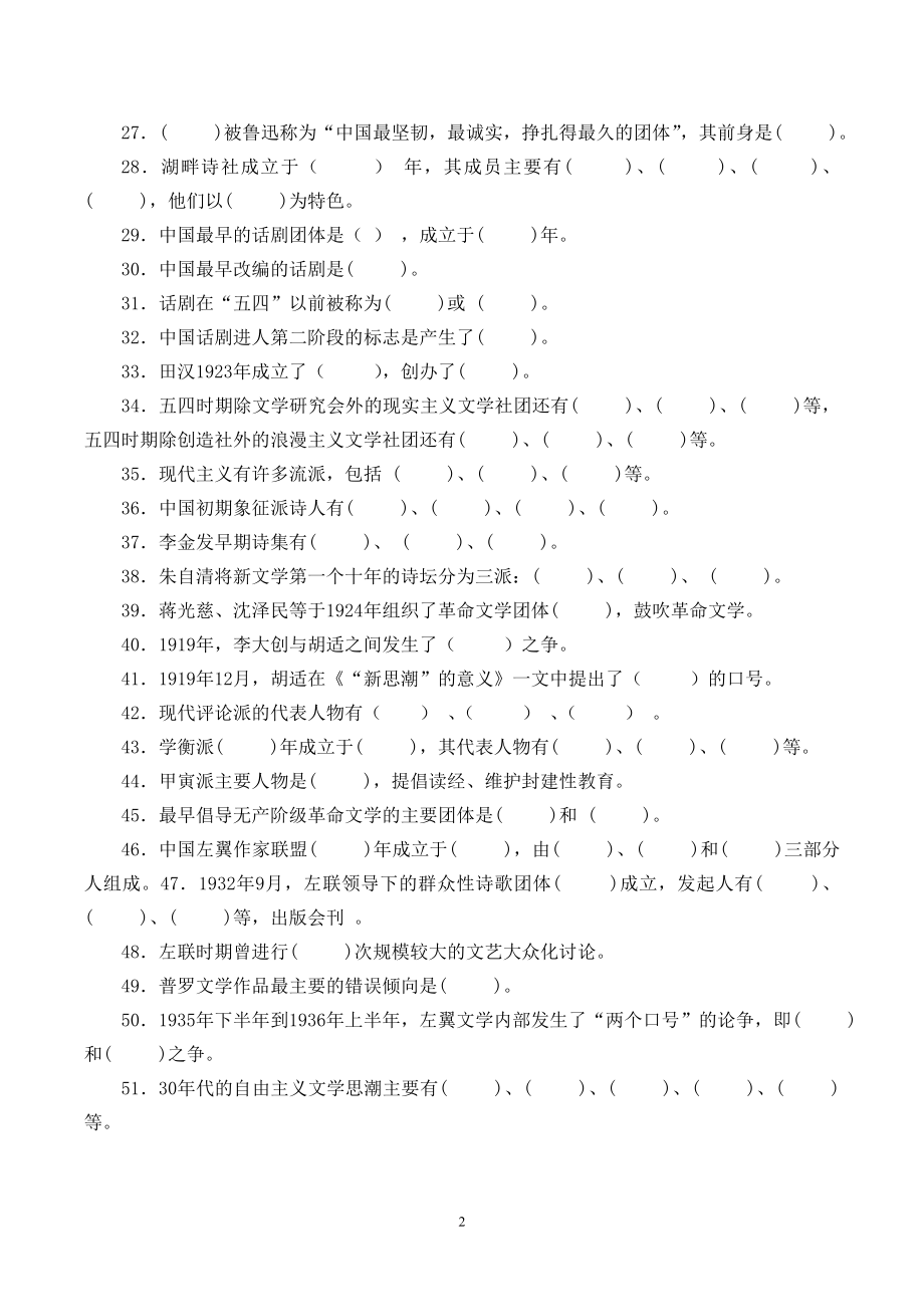 中国现代文学常识试题及答案(同名11469)_第2页