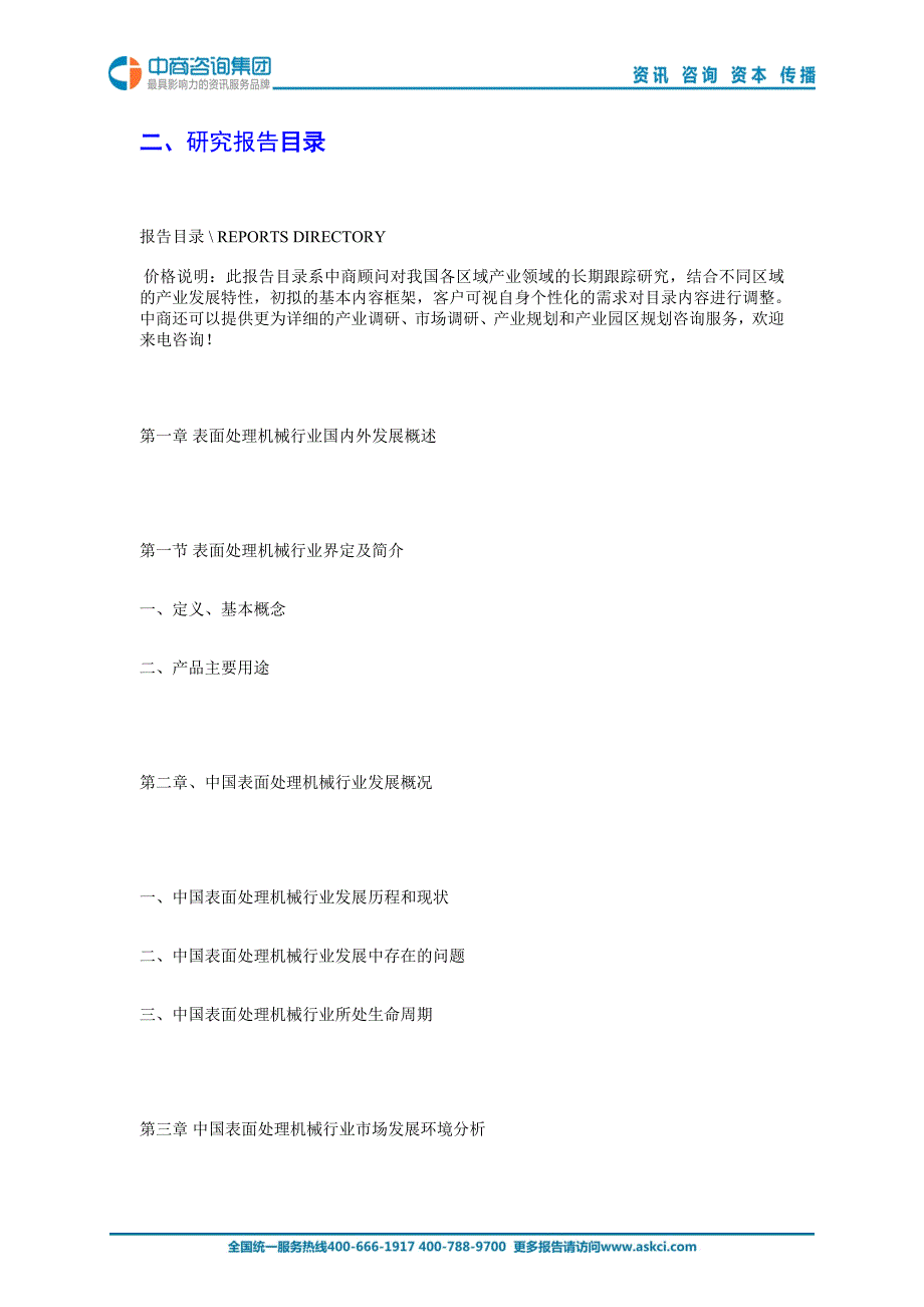 2016年版表面处理机械市场供应商全景调查研究报告_第3页