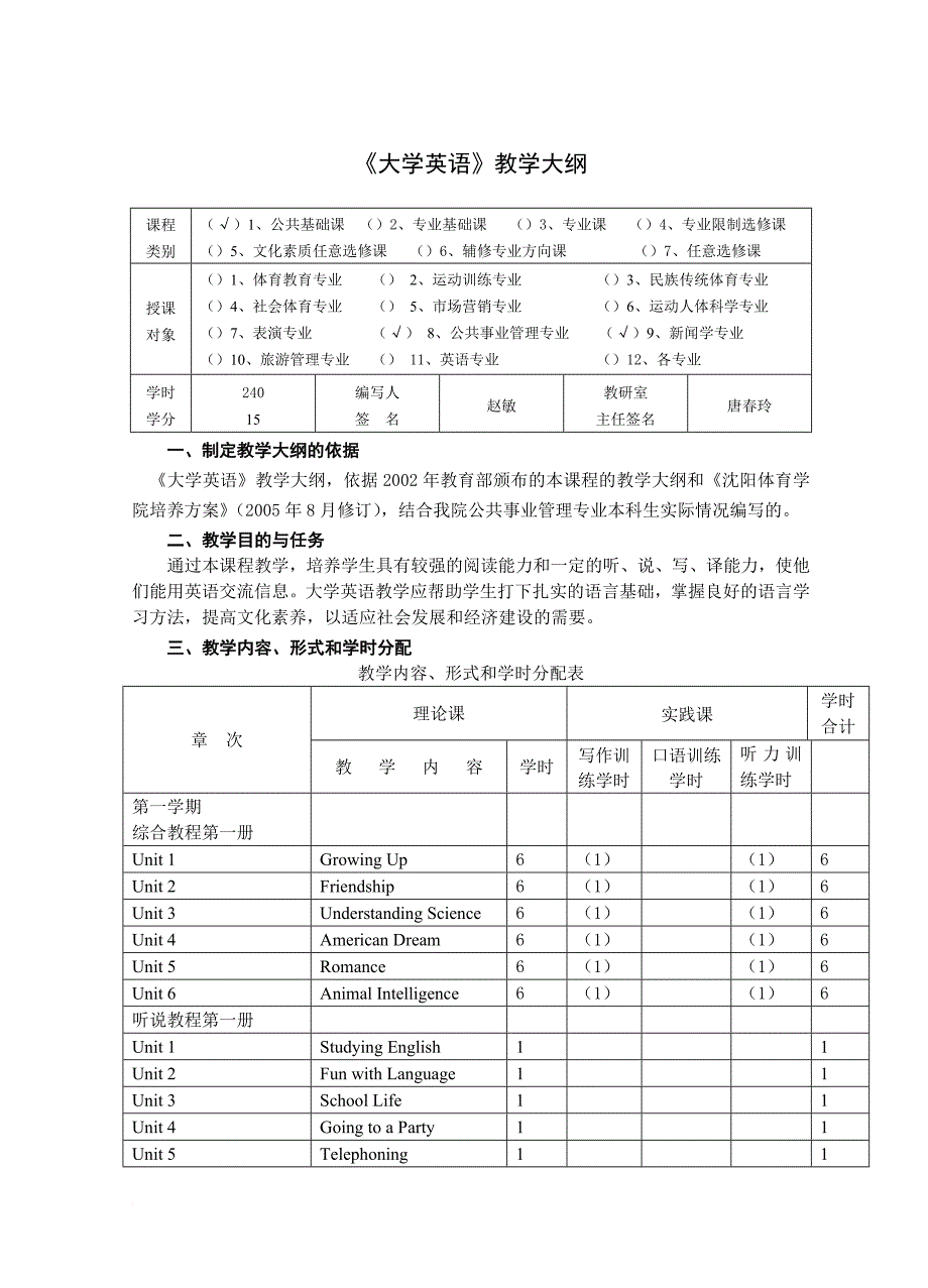 《大学英语》教学大纲.doc_第1页