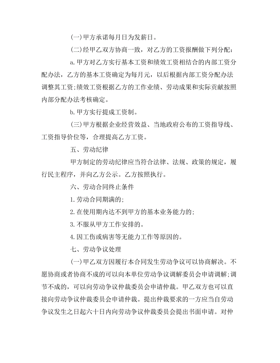 装饰公司的劳动合同范本_第2页