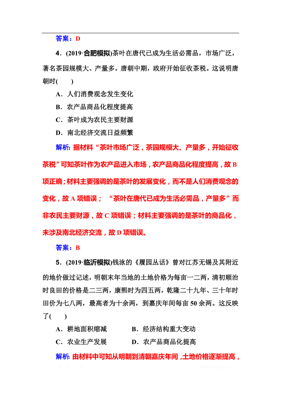 2020届高考一轮总复习历史（必修部分）练习：第13讲 古代中国的农业和手工业 _第3页