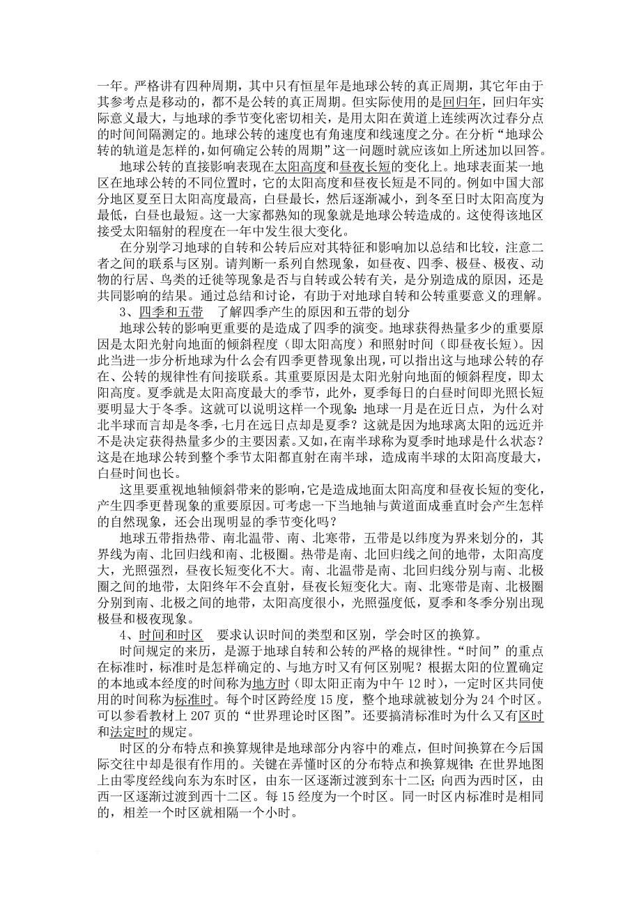 《自然科学基础》课程辅导(地理部分).doc_第5页