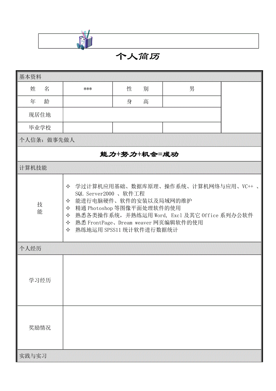 个人简历模板大全(同名8891)_第3页