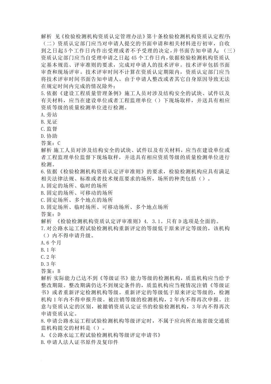 【公共基础】2018试验检测师完整试题及参考答案.doc_第2页