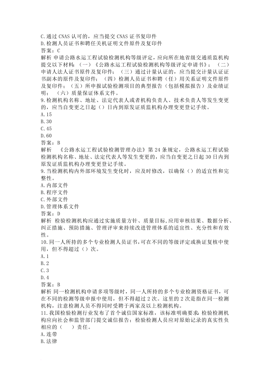 【公共基础】2018试验检测师完整试题及参考答案.doc_第3页